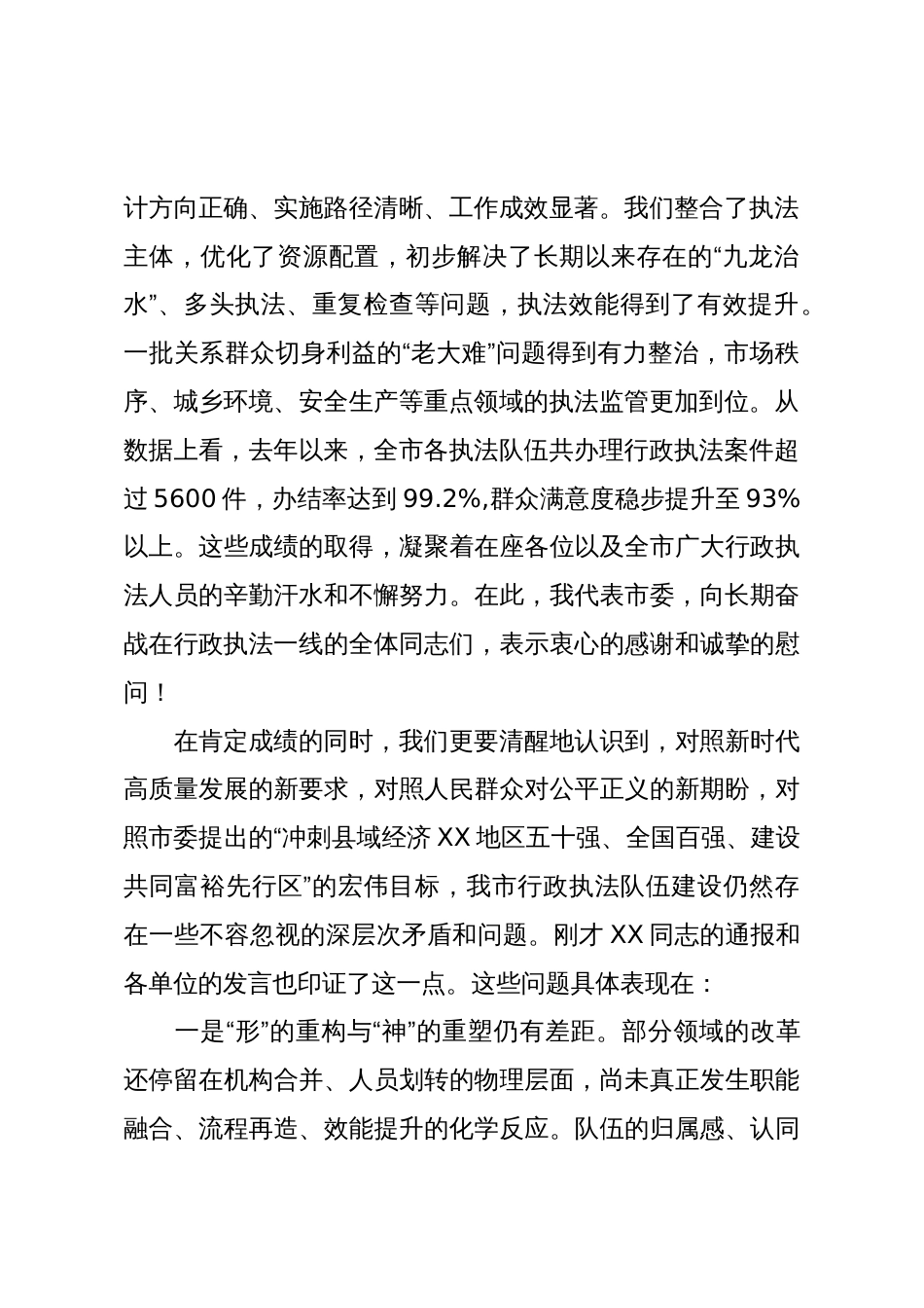 在XX市全市行政执法队伍座谈会上的讲话(精品)_第2页