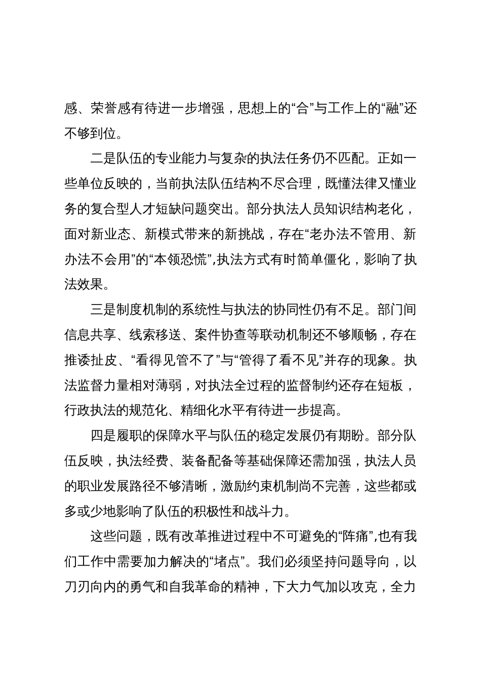 在XX市全市行政执法队伍座谈会上的讲话(精品)_第3页