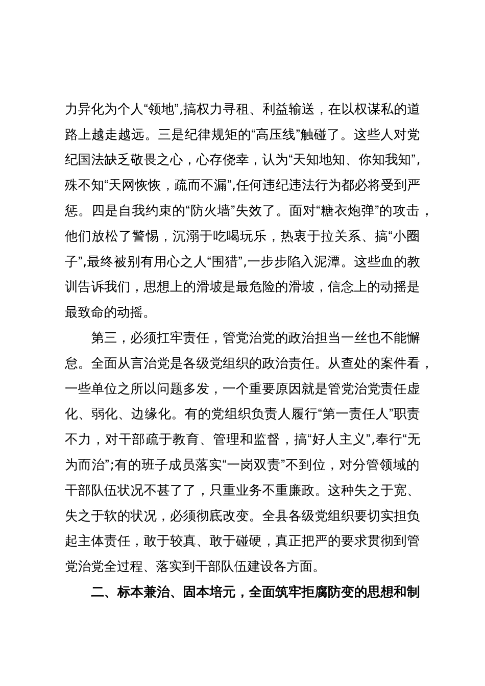 在XX县“亮剑点人”警示教育会议暨县委巡察工作动员部署会议上的讲话(精品)_第3页