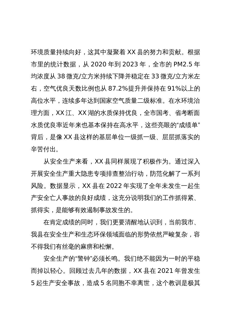 在XX县调研安全生产与生态环保工作座谈会上的讲话_第2页