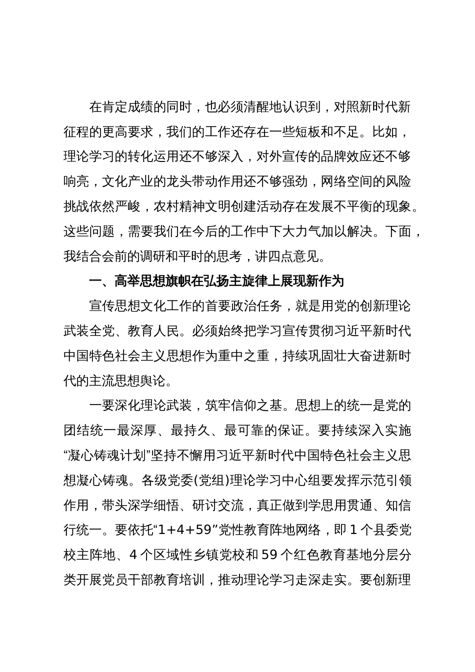 在XX县宣传思想文化工作会议上的讲话_第2页