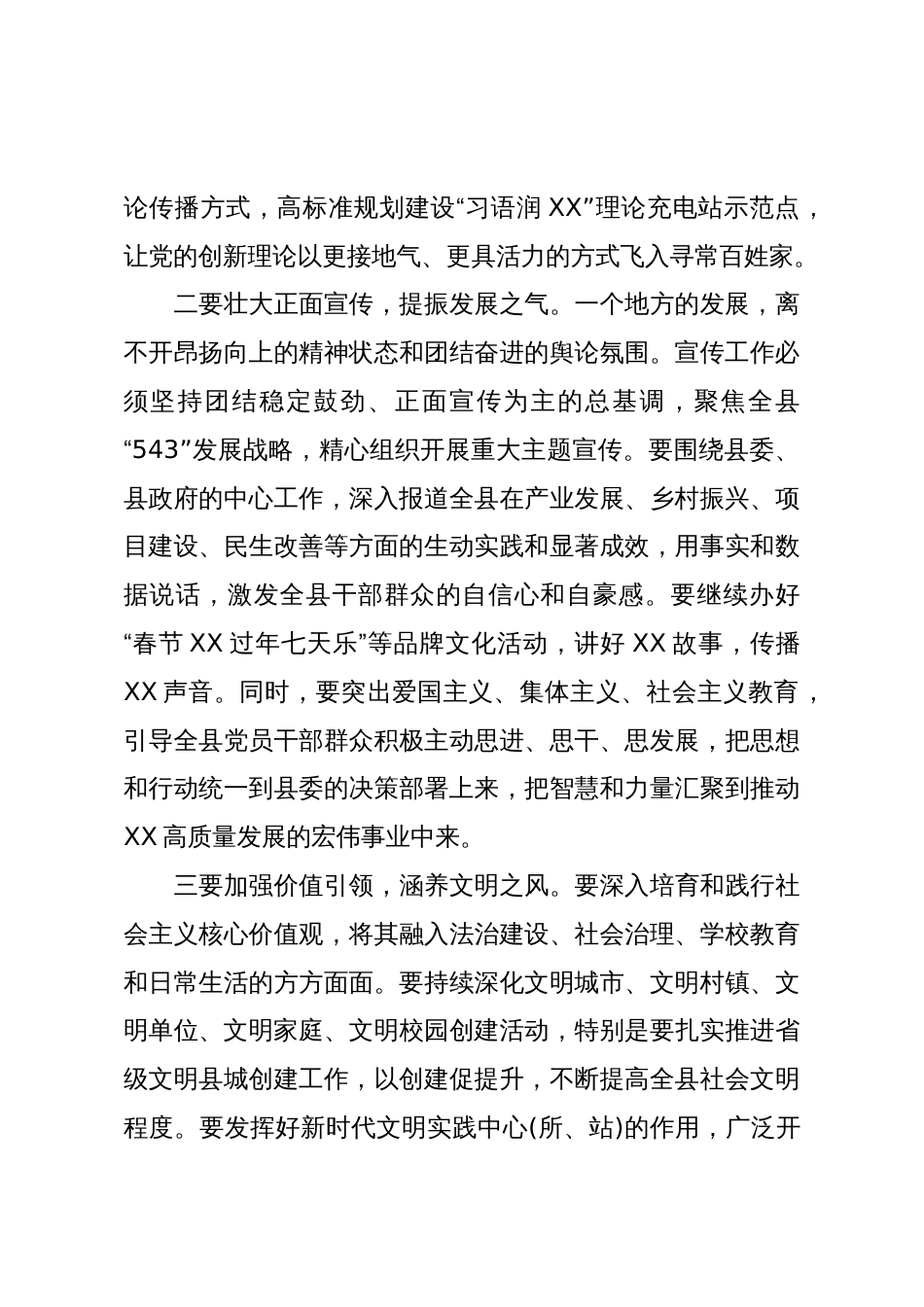 在XX县宣传思想文化工作会议上的讲话_第3页