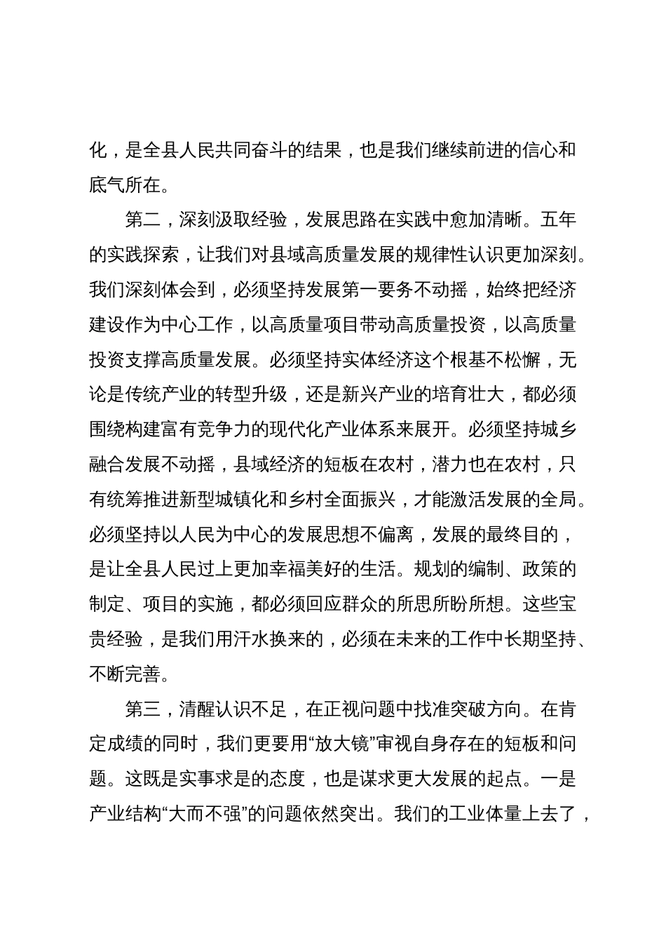 在XX县政府“十四五”工作总结和“十五五”规划思路专题会上的讲话(精品)_第3页