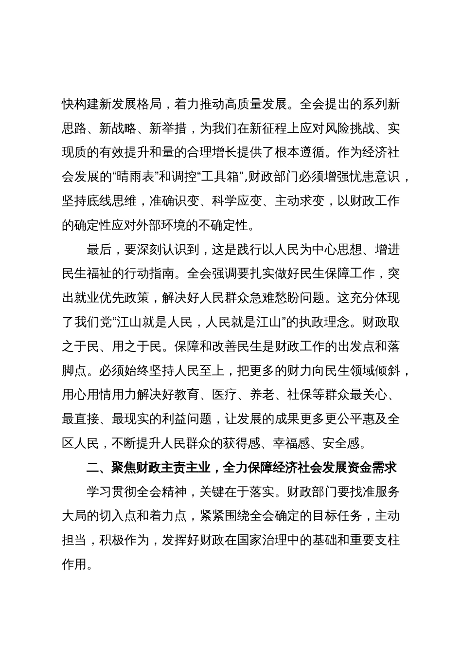 在区财政局传达学习二十届四中全会精神专题会议上的讲话_第3页