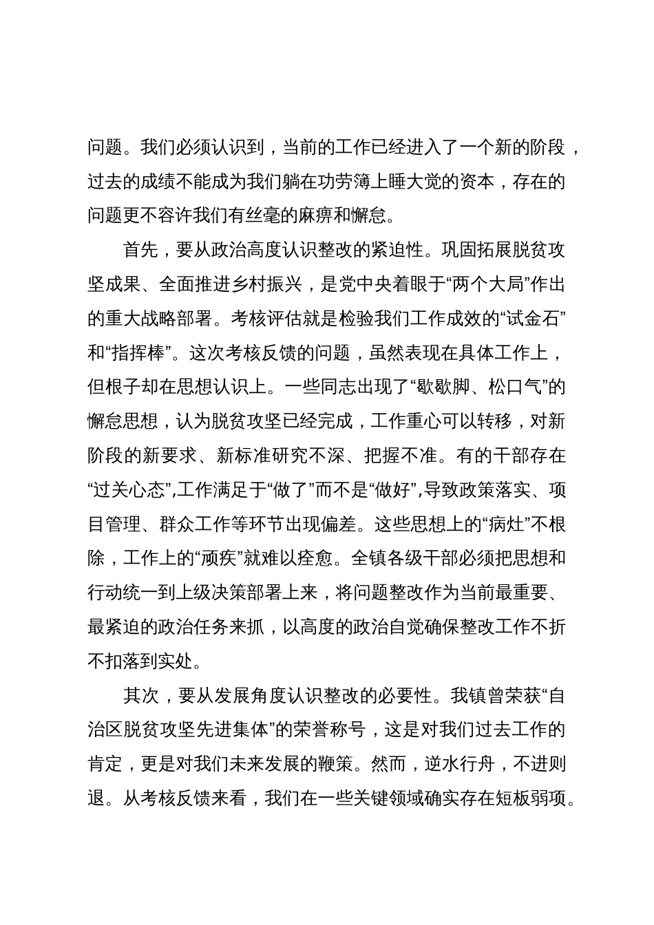 在全镇巩固拓展脱贫攻坚成果同乡村振兴有效衔接考核评估问题整改推进会上的讲话(精品)_第2页