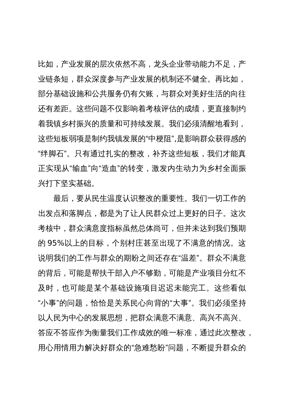 在全镇巩固拓展脱贫攻坚成果同乡村振兴有效衔接考核评估问题整改推进会上的讲话(精品)_第3页