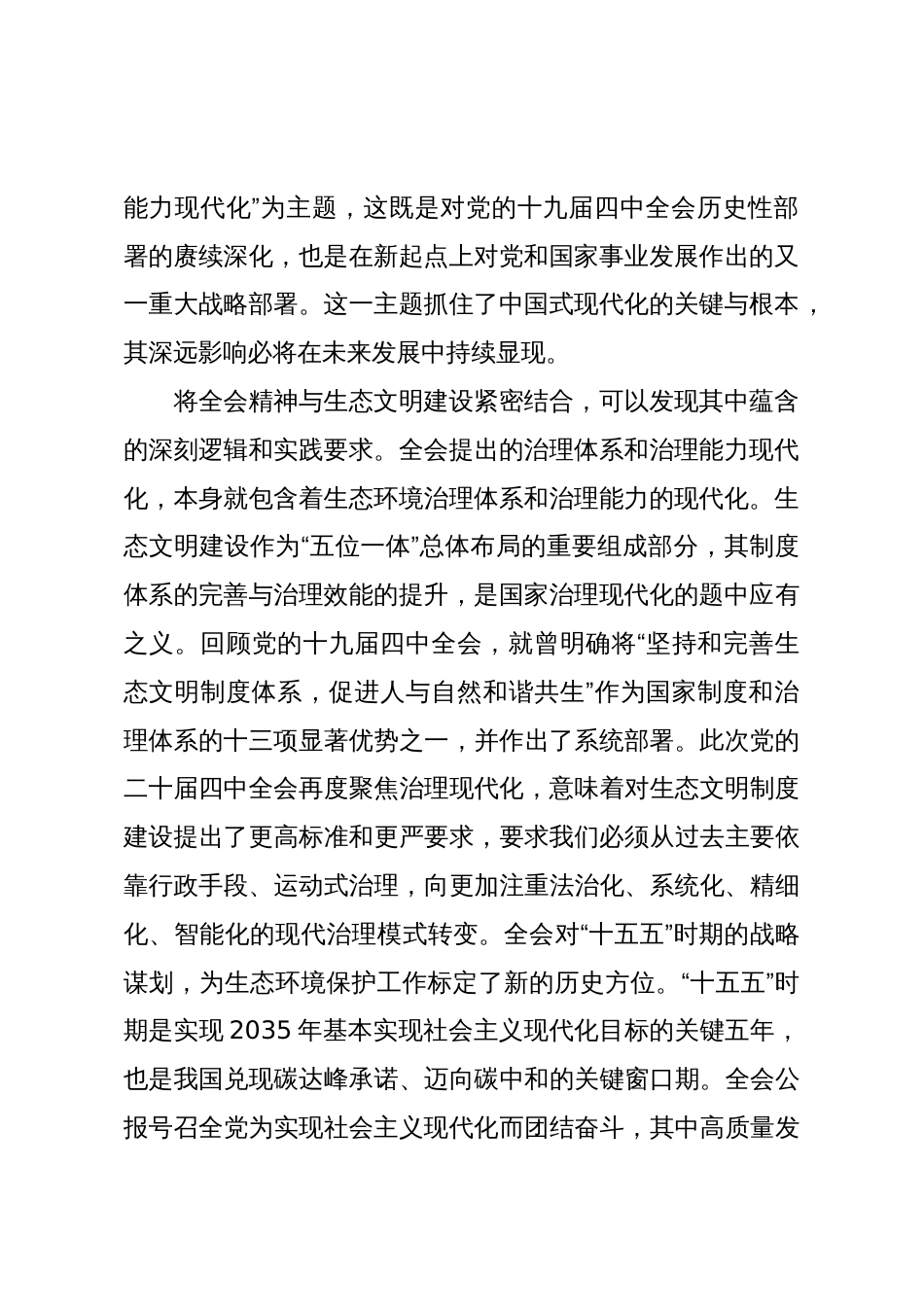 在生态环境局传达学习贯彻大会精神上的讲话（四中全会）_第2页