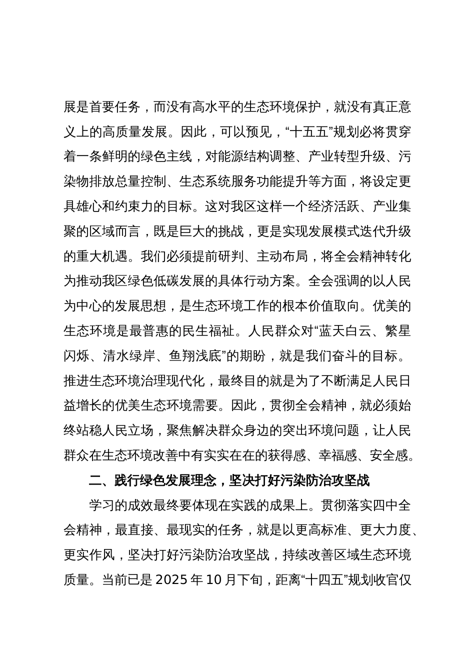 在生态环境局传达学习贯彻大会精神上的讲话（四中全会）_第3页