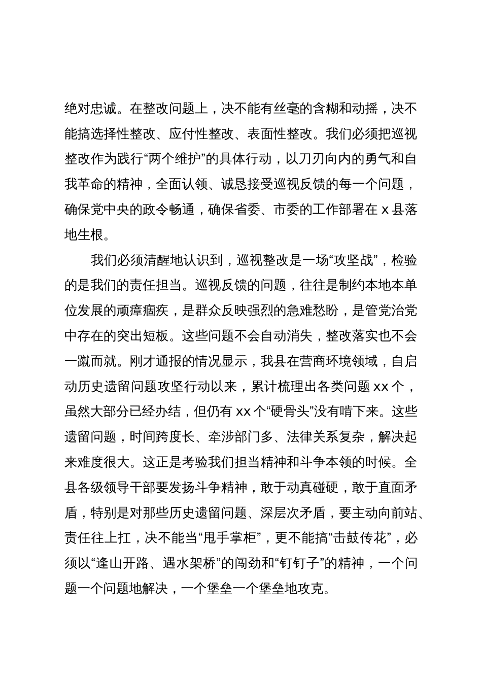 在研究部署巡视整改工作专题会议上的讲话_第3页