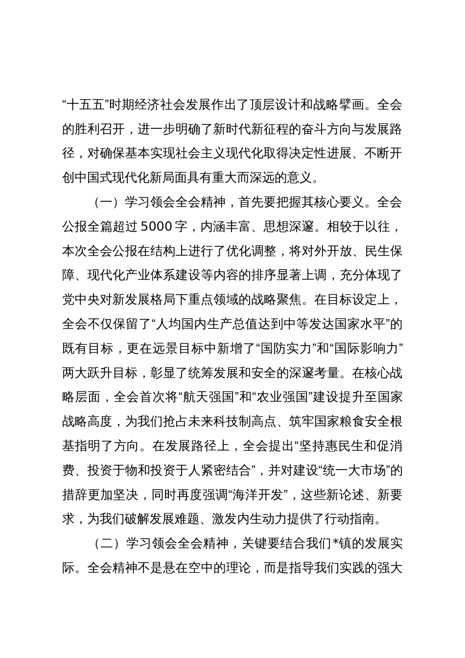 在镇党委专题传达学习会议上的讲话_第2页