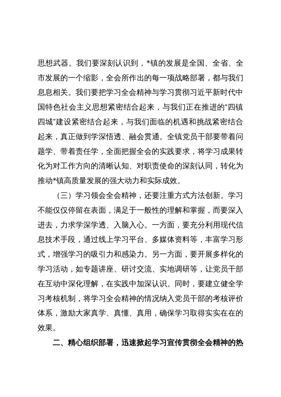 在镇党委专题传达学习会议上的讲话_第3页