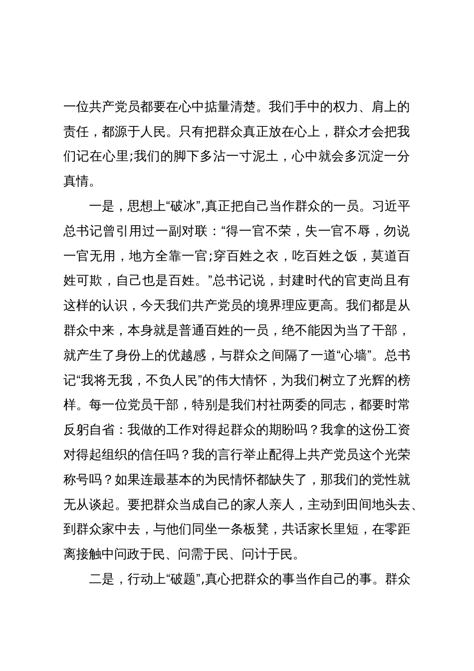 支部书记讲党课材料(精品)_第2页