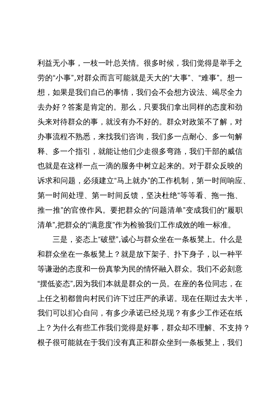 支部书记讲党课材料(精品)_第3页