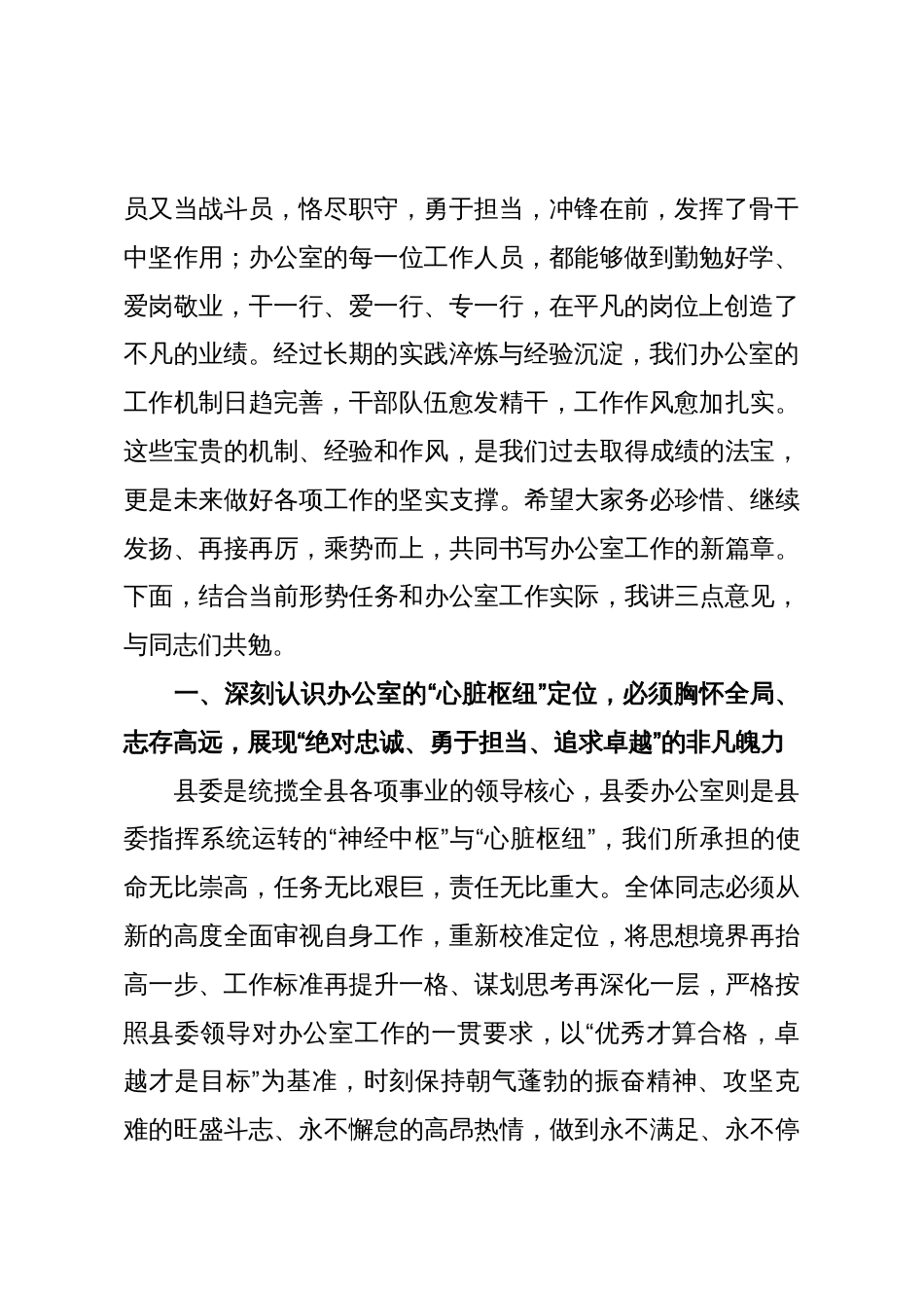 在2025年县委办公室全体工作人员会议上的讲话_第2页