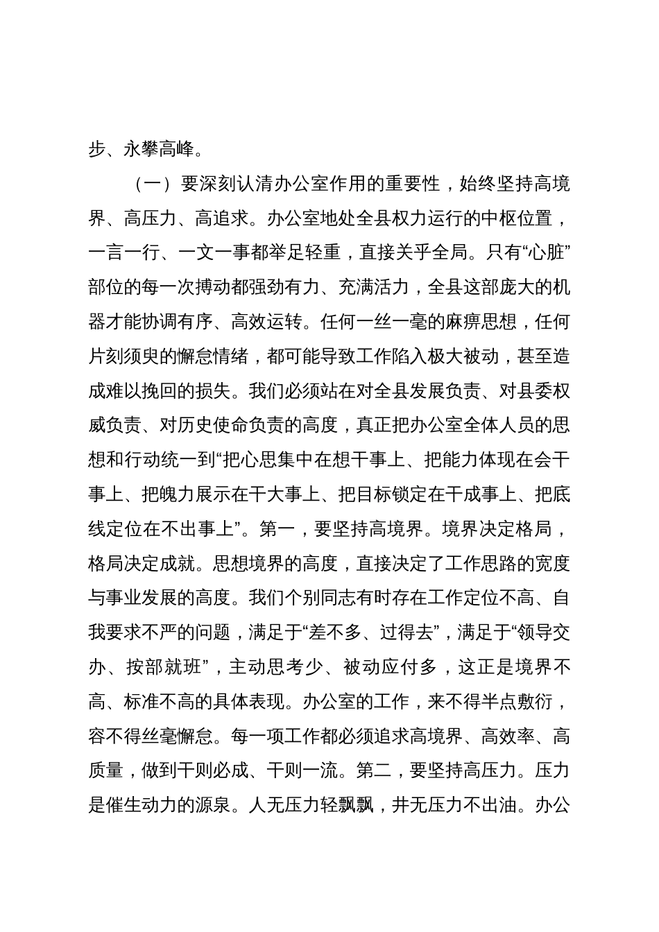 在2025年县委办公室全体工作人员会议上的讲话_第3页