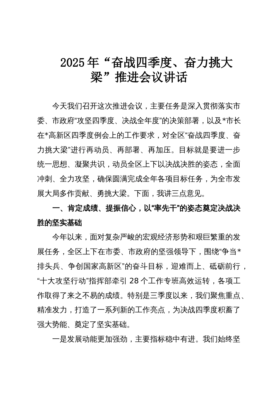 2025年“奋战四季度、奋力挑大梁”推进会议讲话_第1页