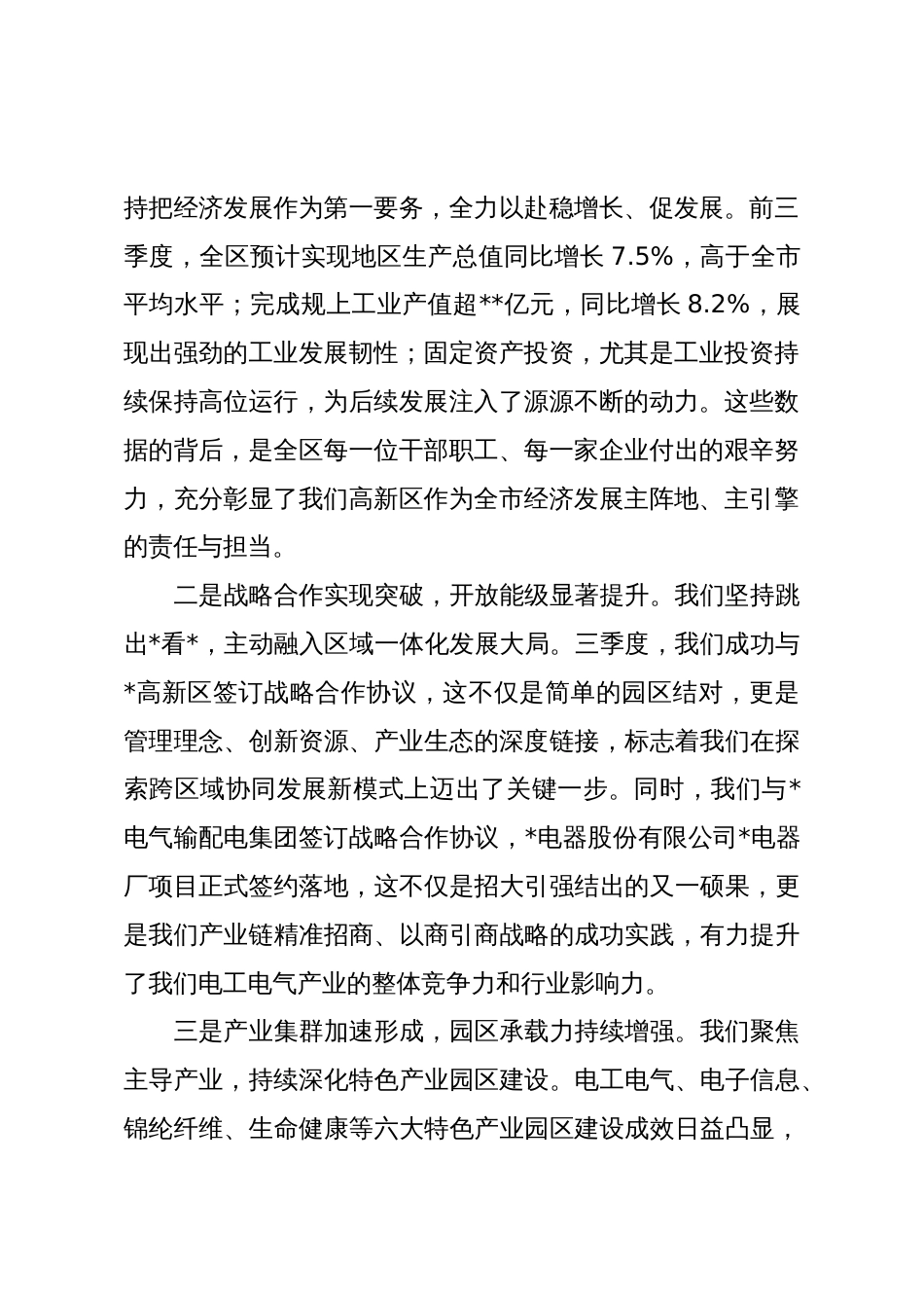 2025年“奋战四季度、奋力挑大梁”推进会议讲话_第2页