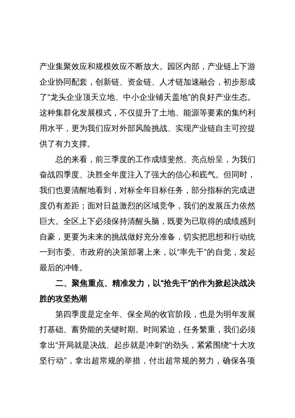 2025年“奋战四季度、奋力挑大梁”推进会议讲话_第3页