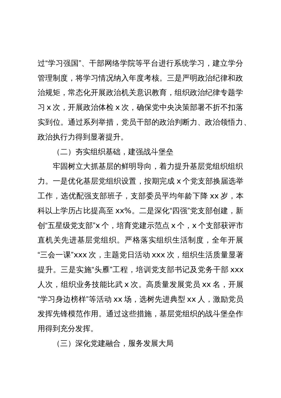 2025年度党委书记抓基层党建_第2页