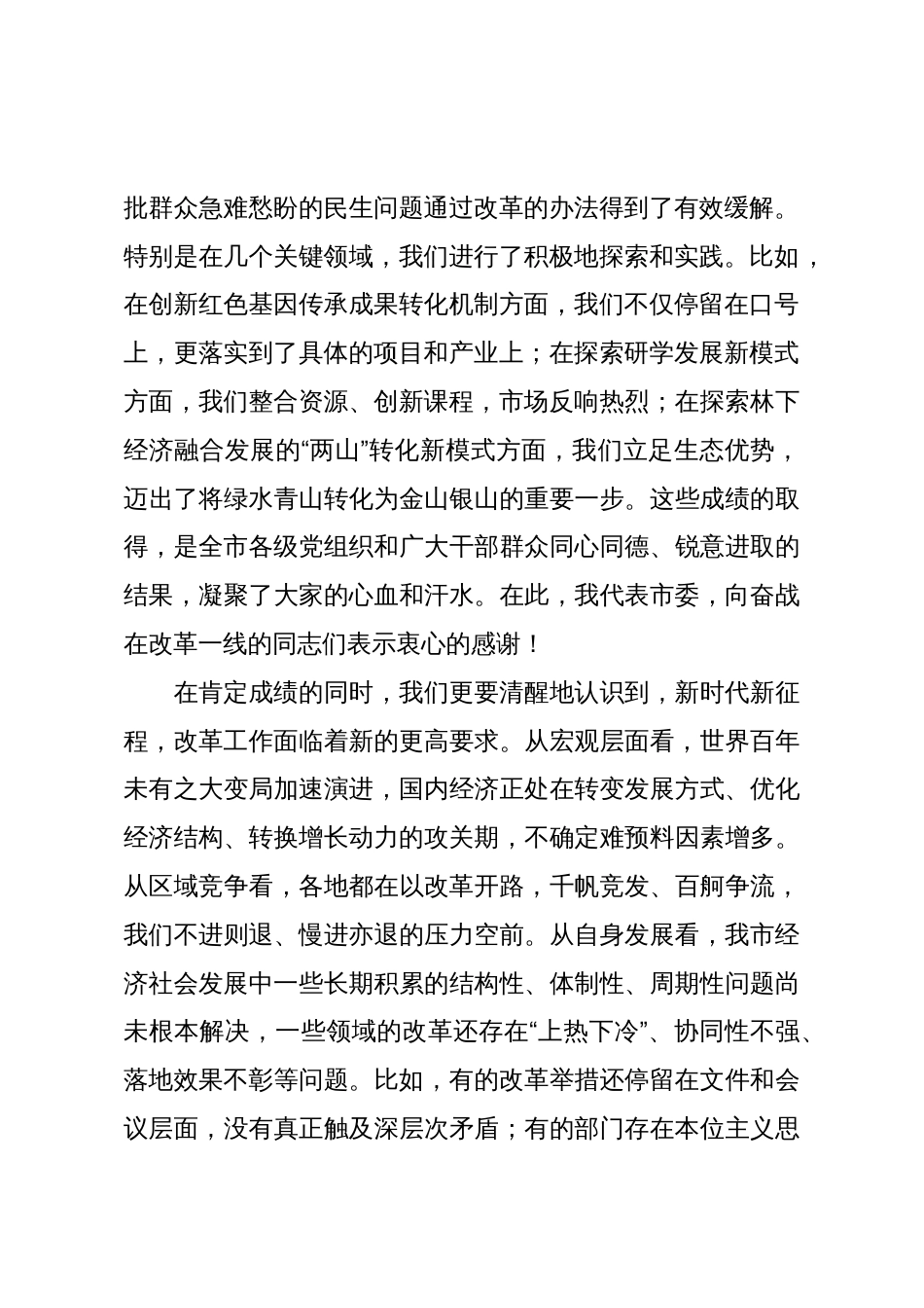 2025年市委全面深化改革委员会会议讲话_第2页