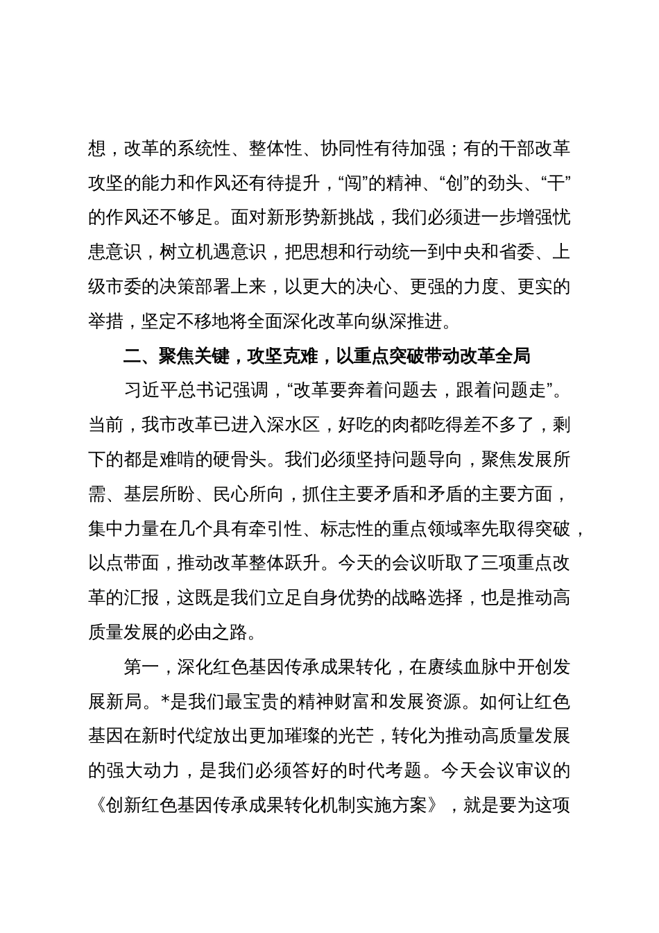 2025年市委全面深化改革委员会会议讲话_第3页