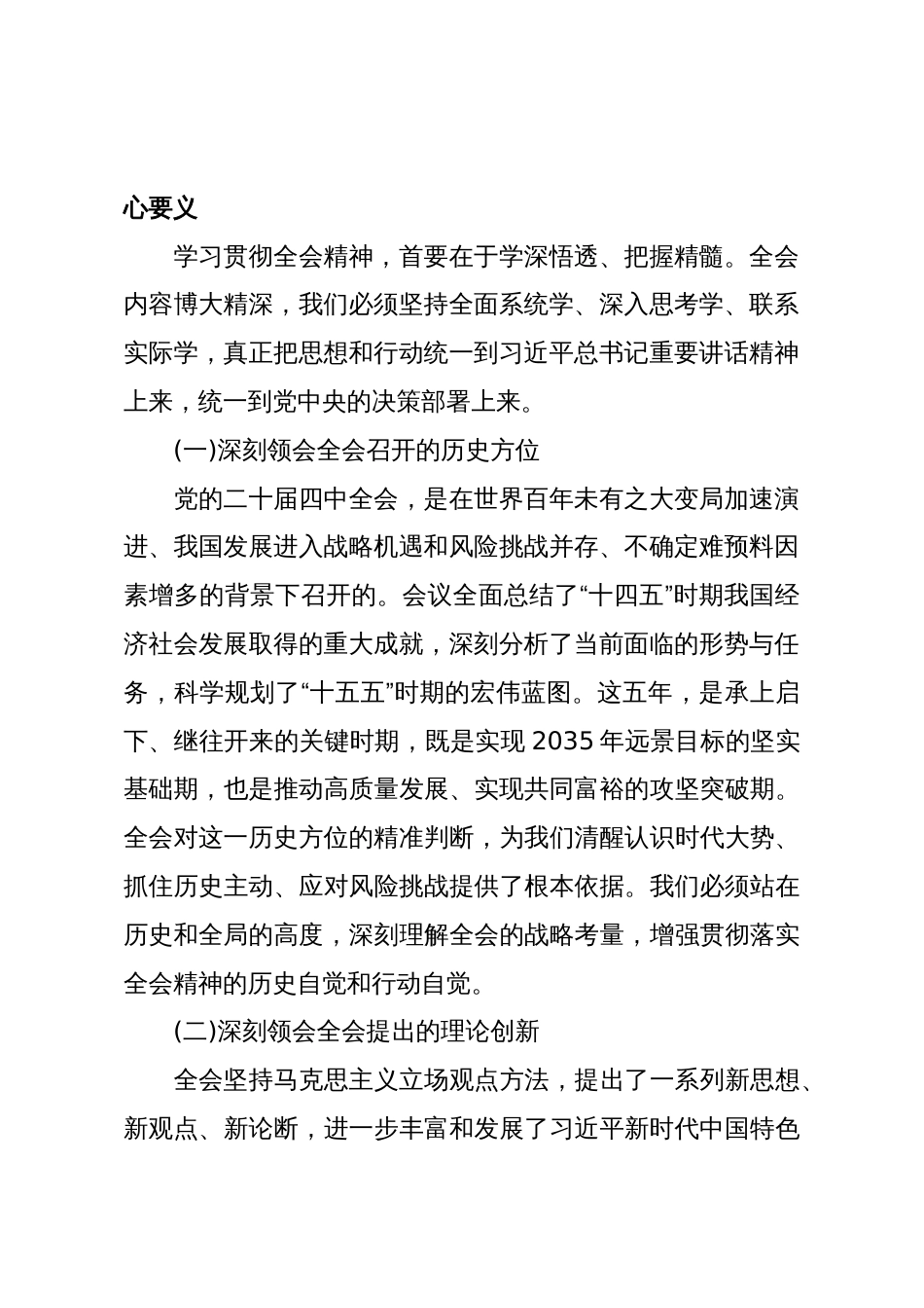 XX市委宣传部专题传达学习党的二十届四中全会精神会议总结讲话(精品)_第2页