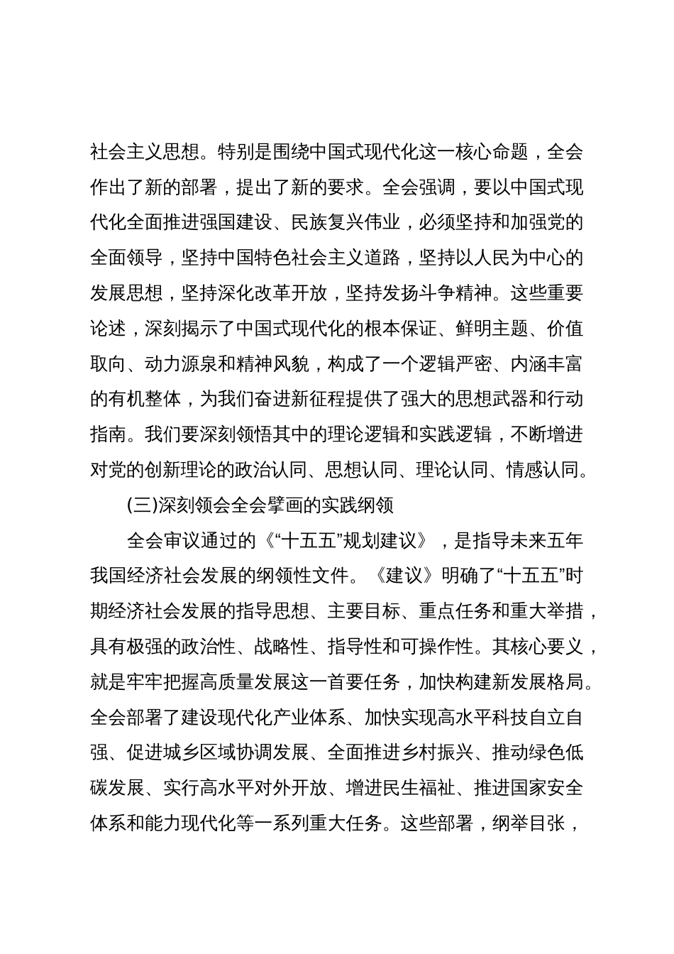 XX市委宣传部专题传达学习党的二十届四中全会精神会议总结讲话(精品)_第3页