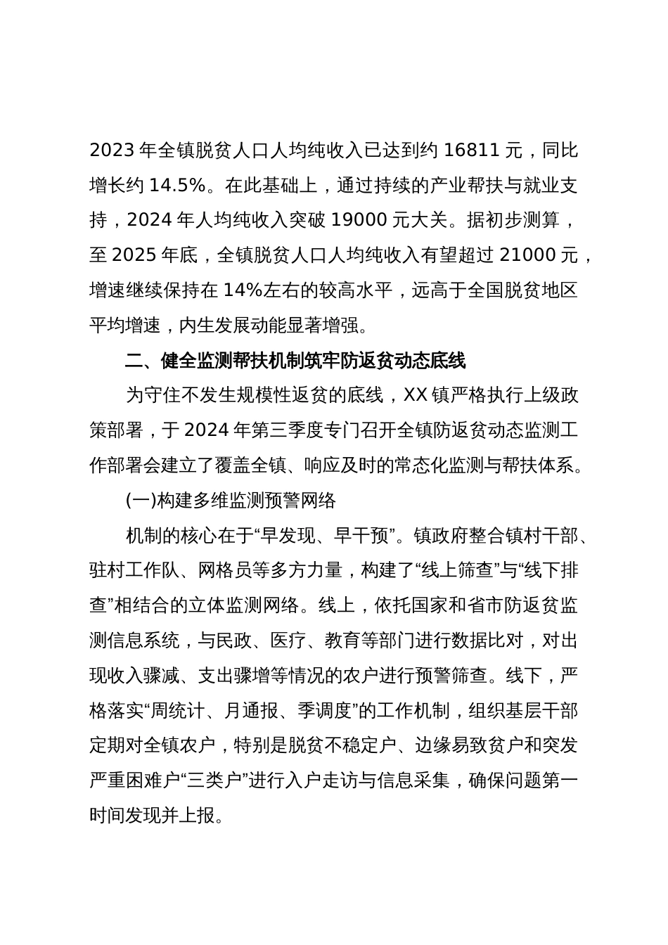 XX镇关于巩固拓展脱贫攻坚成果同乡村振兴有效衔接工作的情况报告(精品)_第2页