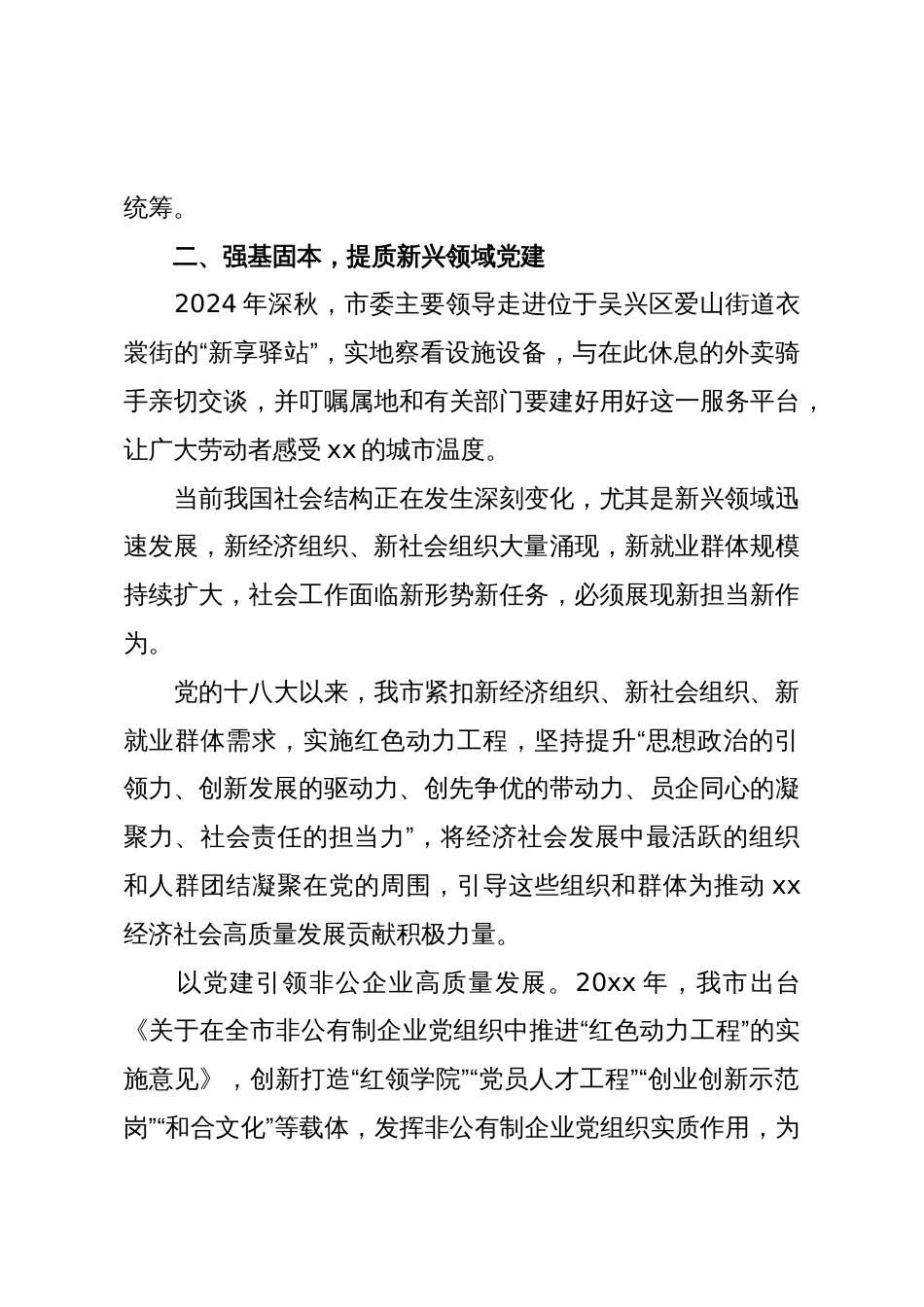 关于推动新时代xx社会工作高质量发展工作报告_第3页