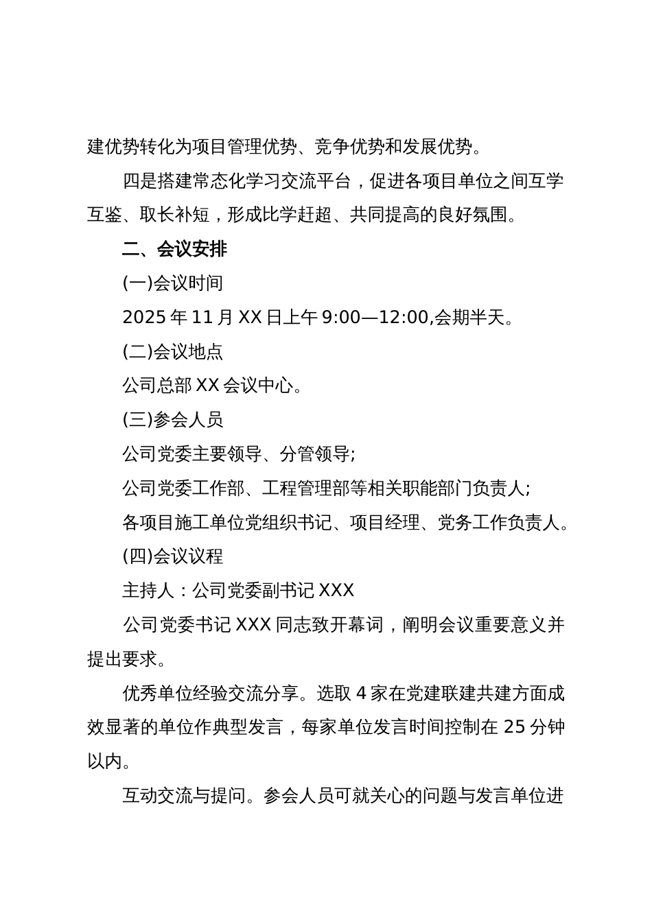 关于组织召开党建联建共建工作经验交流分享会的方案(精品)_第2页