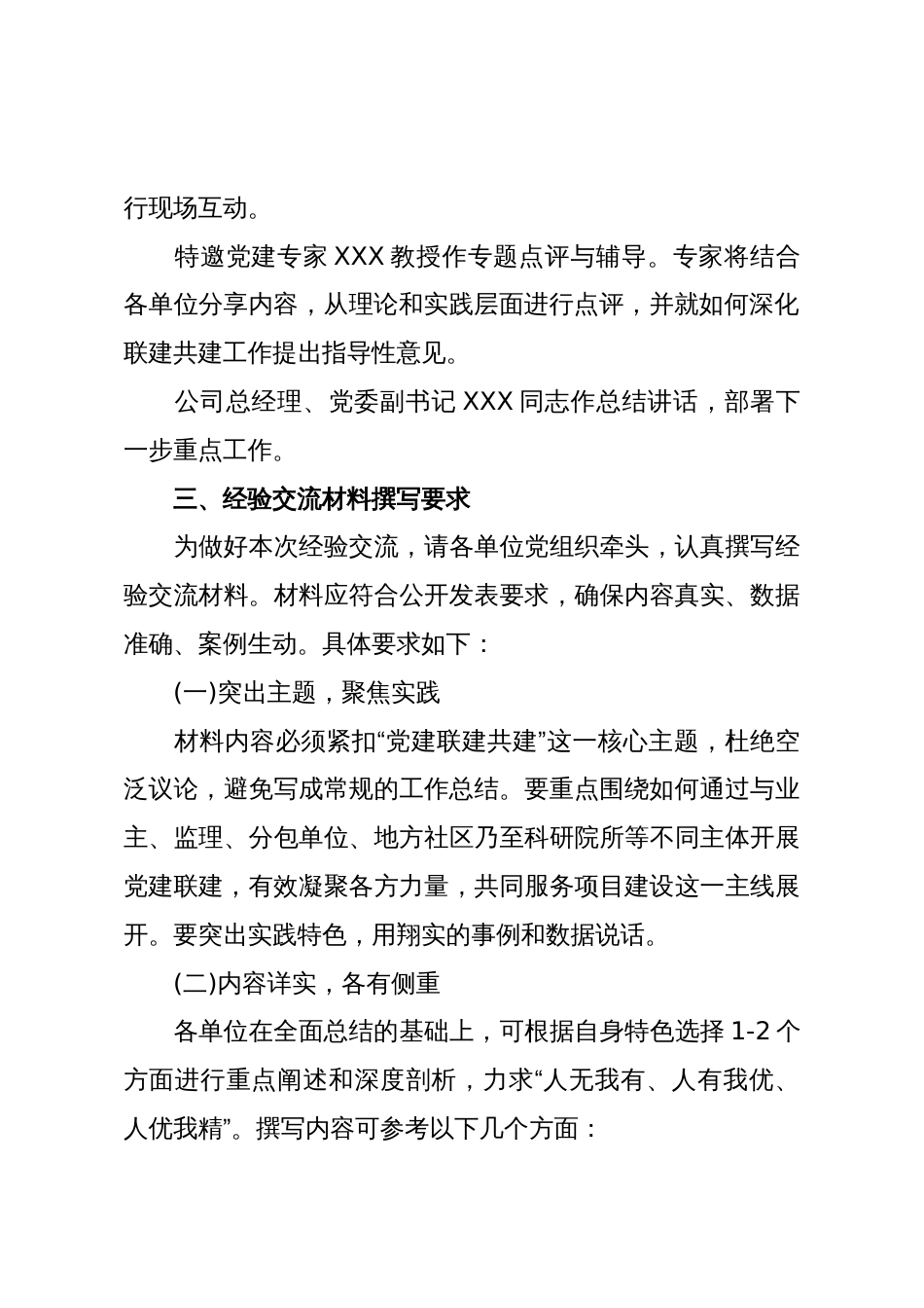 关于组织召开党建联建共建工作经验交流分享会的方案(精品)_第3页