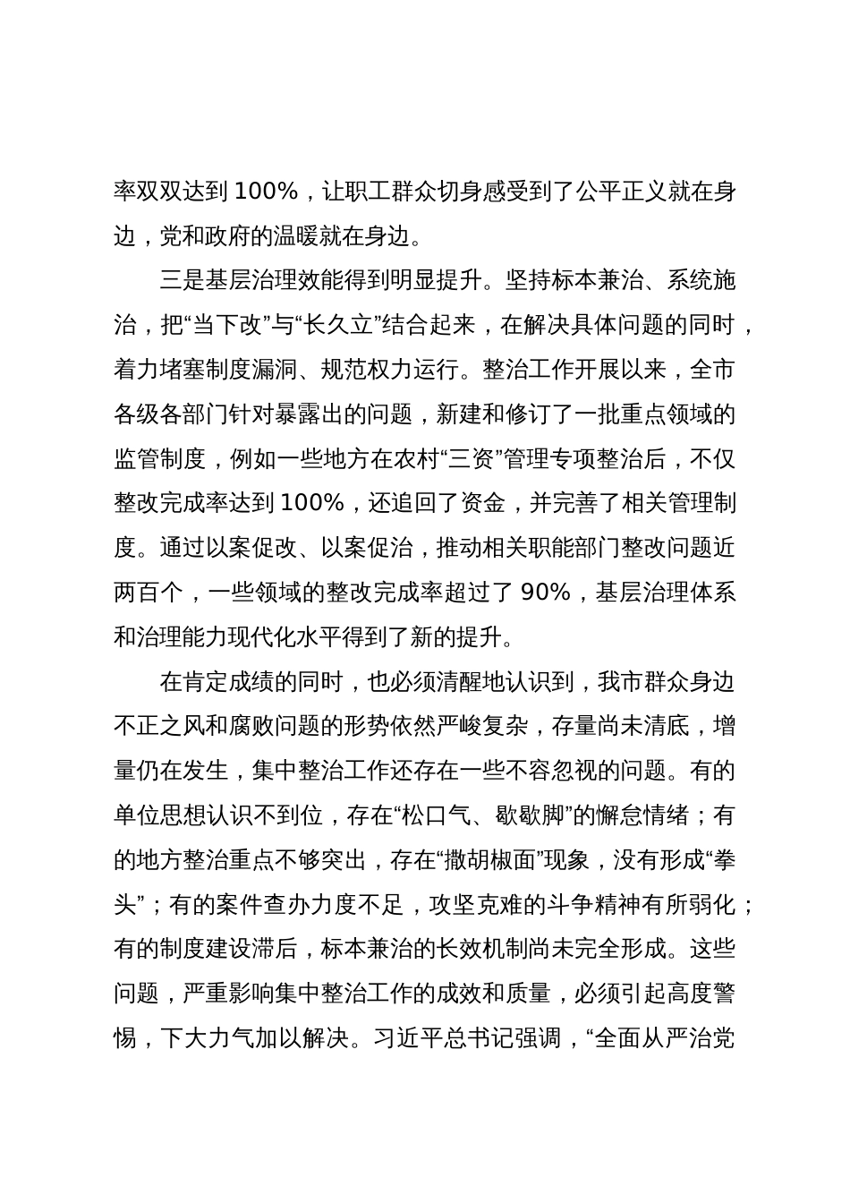 市委书记在2025年全市群众身边不正之风和腐败问题集中整治工作推进会上的讲话_第3页