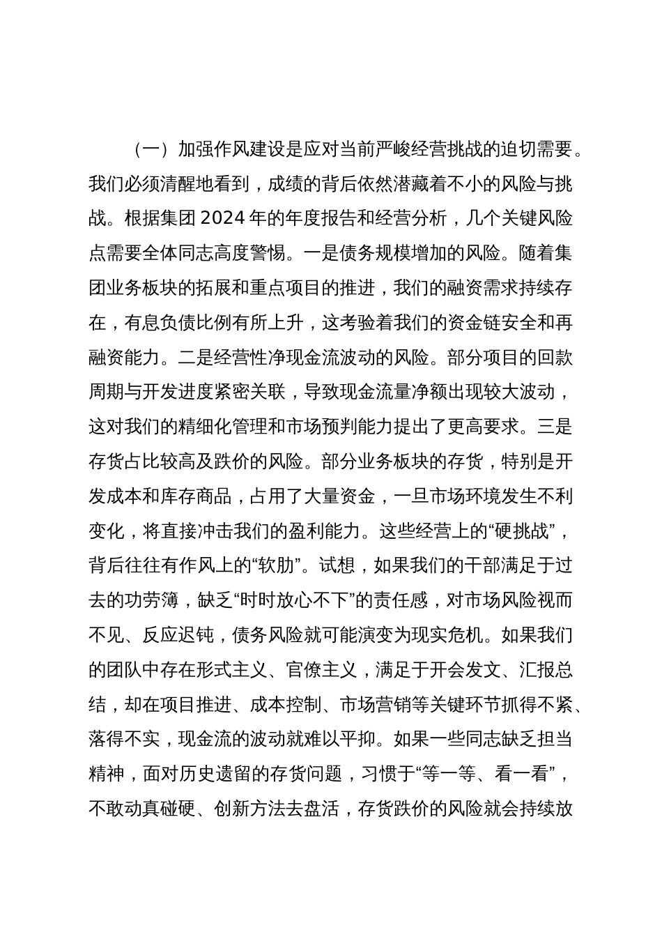 在2025年集团党委(扩大)会议上的讲话_第2页