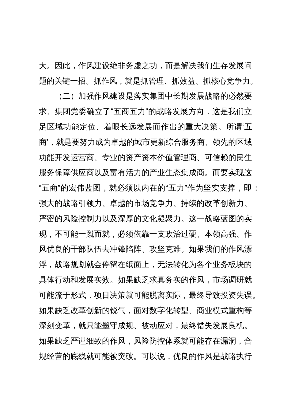 在2025年集团党委(扩大)会议上的讲话_第3页