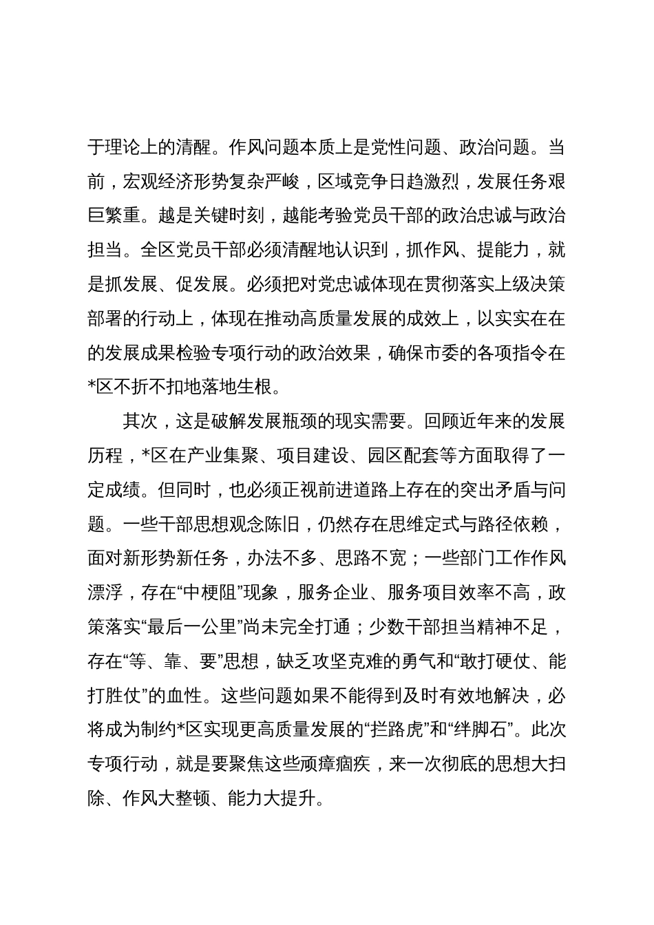 在2025年开发区“强作风、提能力、固成果、促发展”专项行动动员部署会议上的讲话_第2页