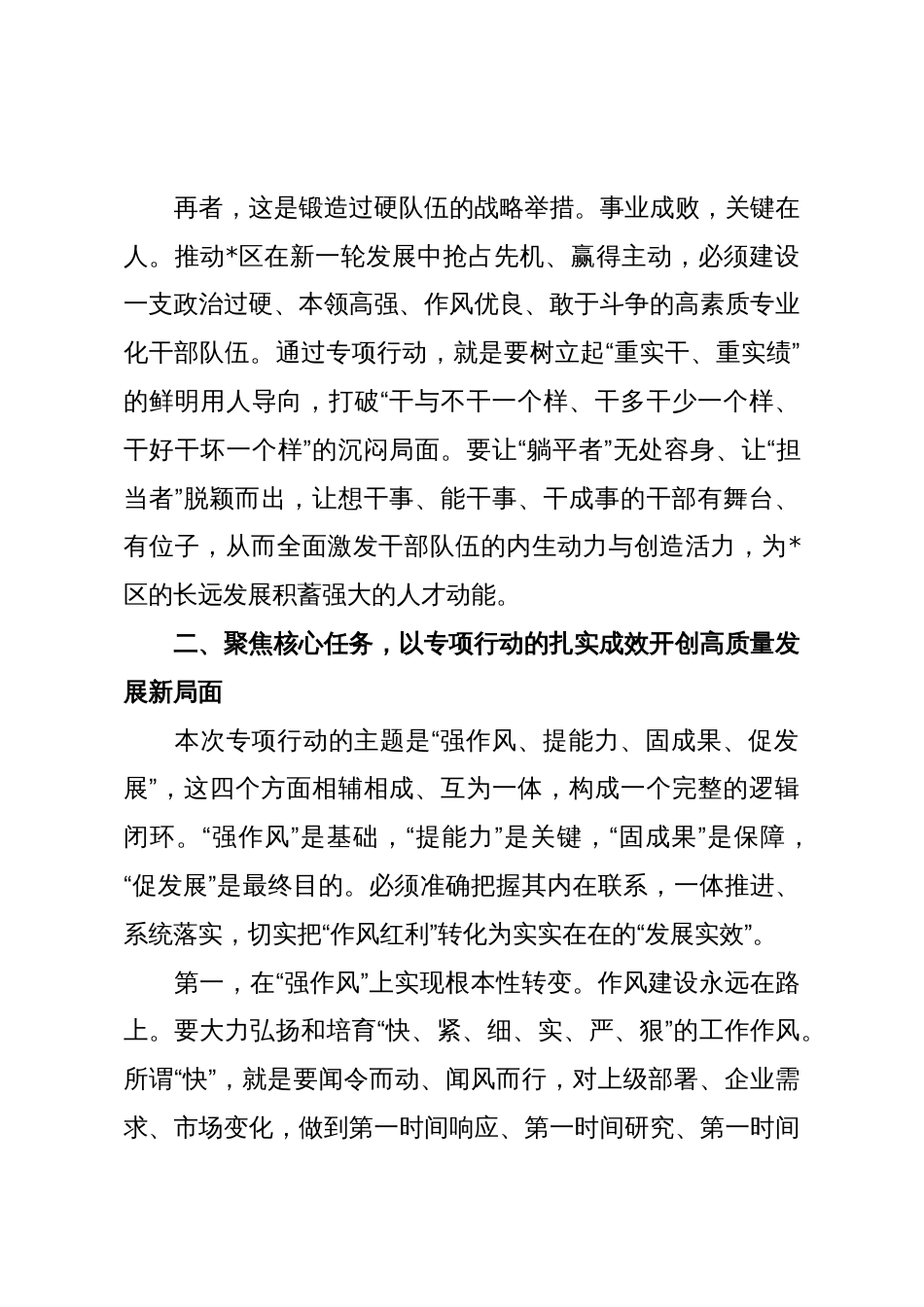 在2025年开发区“强作风、提能力、固成果、促发展”专项行动动员部署会议上的讲话_第3页