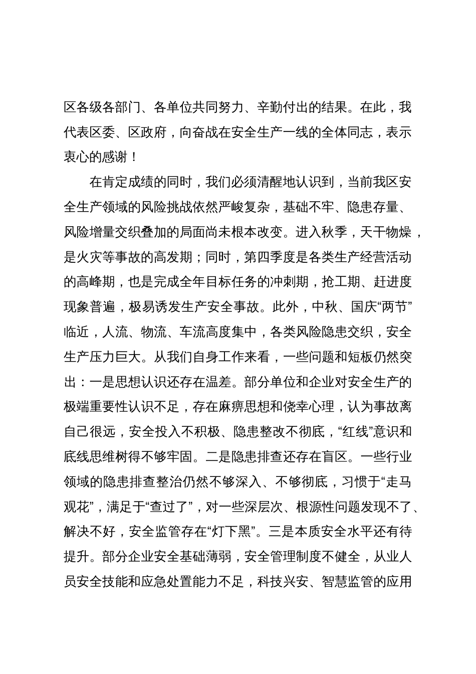 在2025年全区秋季安全生产工作部署会议上的讲话_第2页