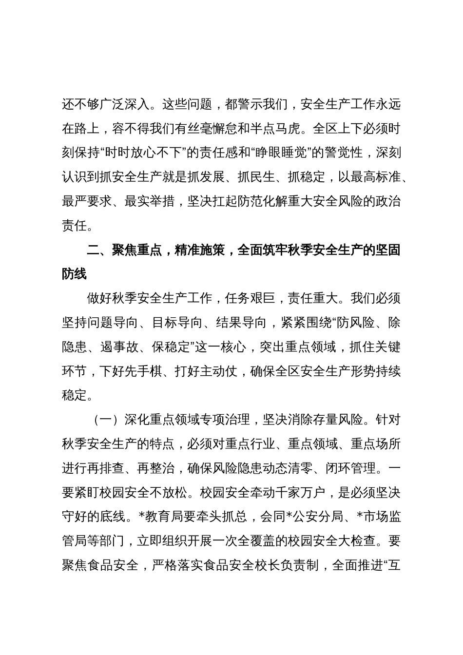 在2025年全区秋季安全生产工作部署会议上的讲话_第3页