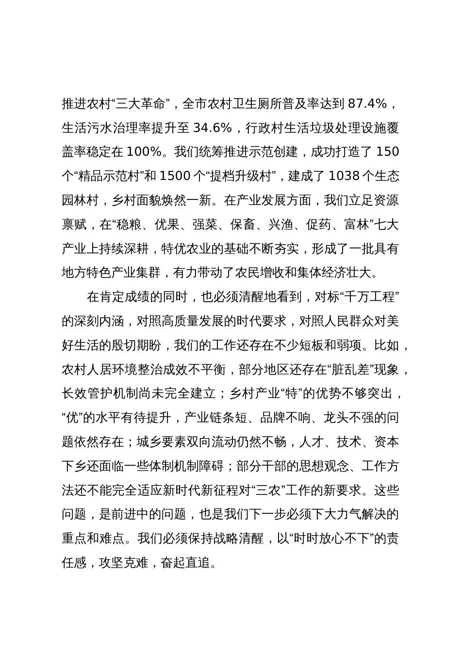在2025年全市学习运用“千万工程”经验推进乡村全面振兴暨特优农业高质量发展推进会上的讲话_第2页