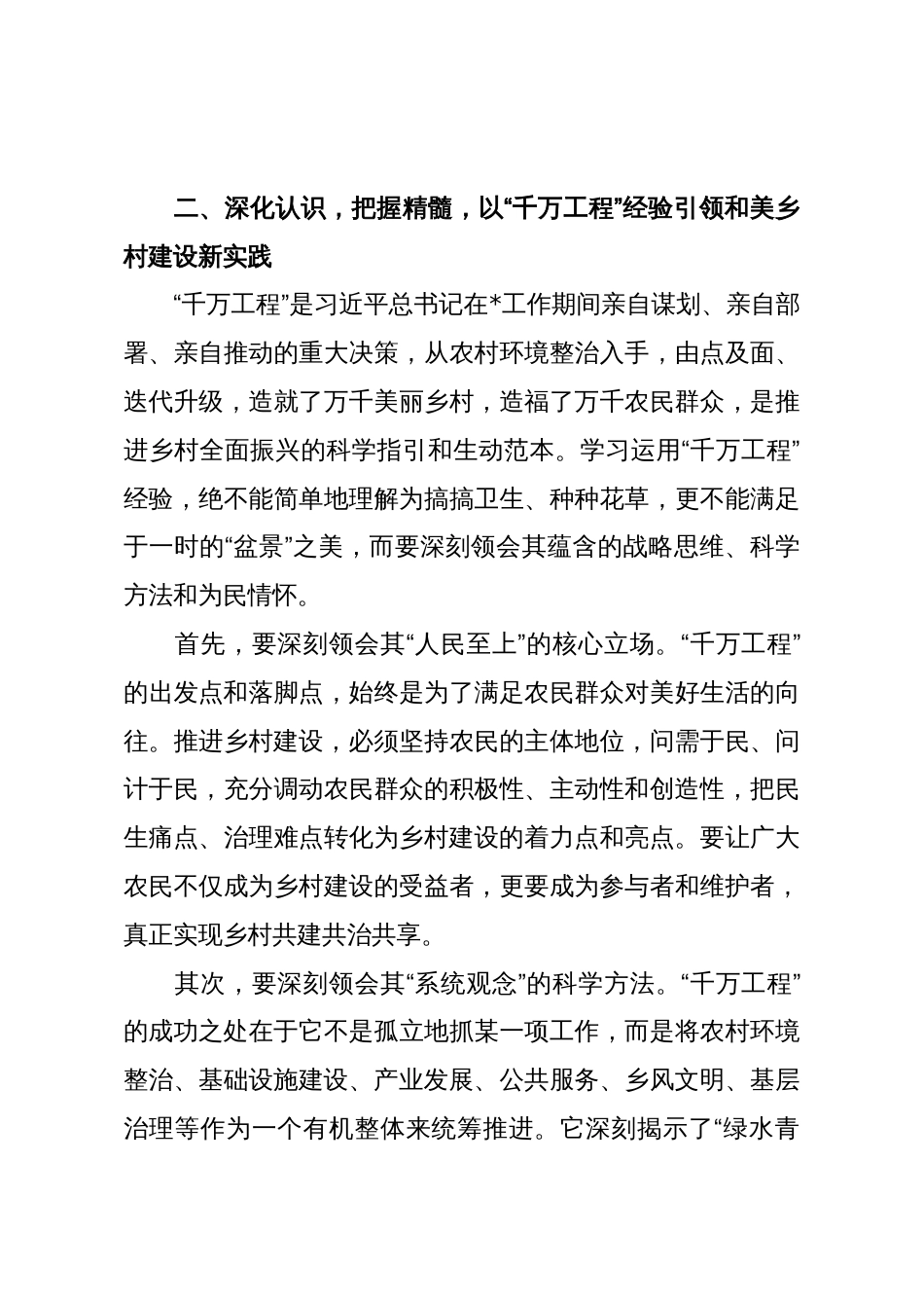 在2025年全市学习运用“千万工程”经验推进乡村全面振兴暨特优农业高质量发展推进会上的讲话_第3页