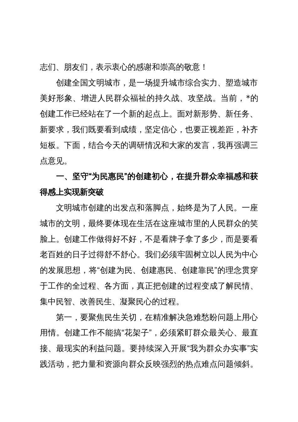 在2025年全县创建全国文明城市工作座谈会上的讲话_第2页