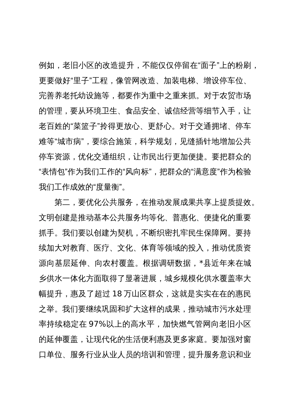 在2025年全县创建全国文明城市工作座谈会上的讲话_第3页