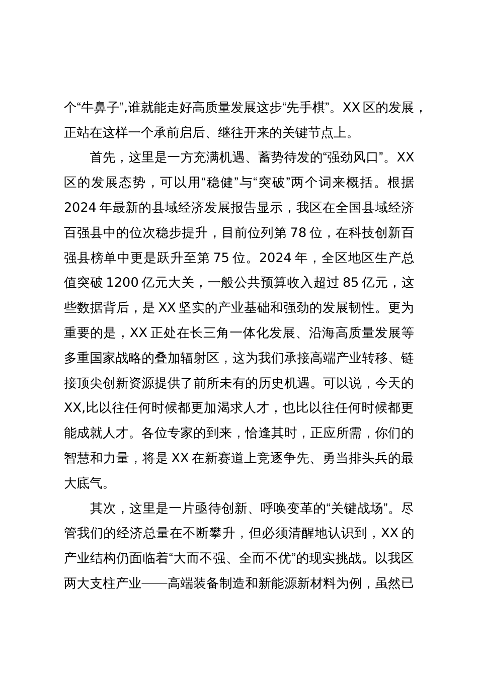 在XX单位第十七批科技镇长团见面会上的讲话（精品）_第2页