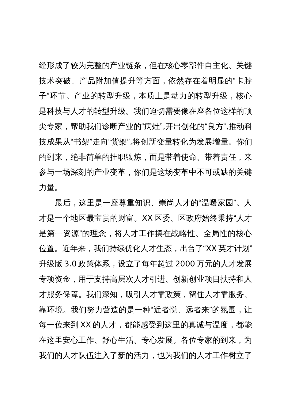 在XX单位第十七批科技镇长团见面会上的讲话（精品）_第3页