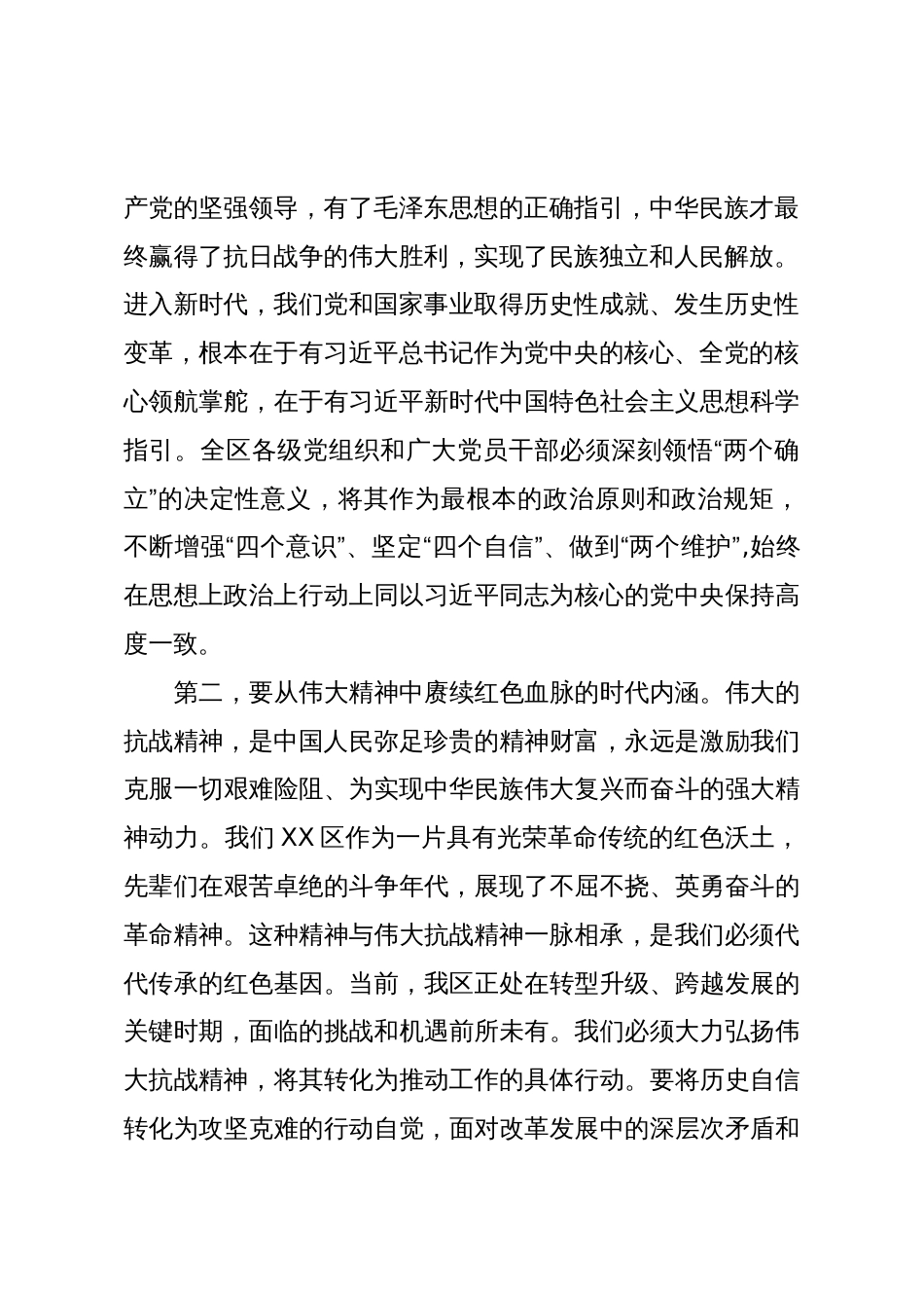 在XX区委常委会(扩大)会议上的讲话_第2页