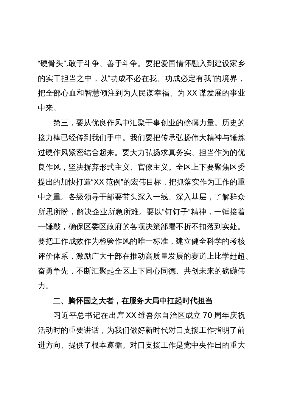 在XX区委常委会(扩大)会议上的讲话_第3页