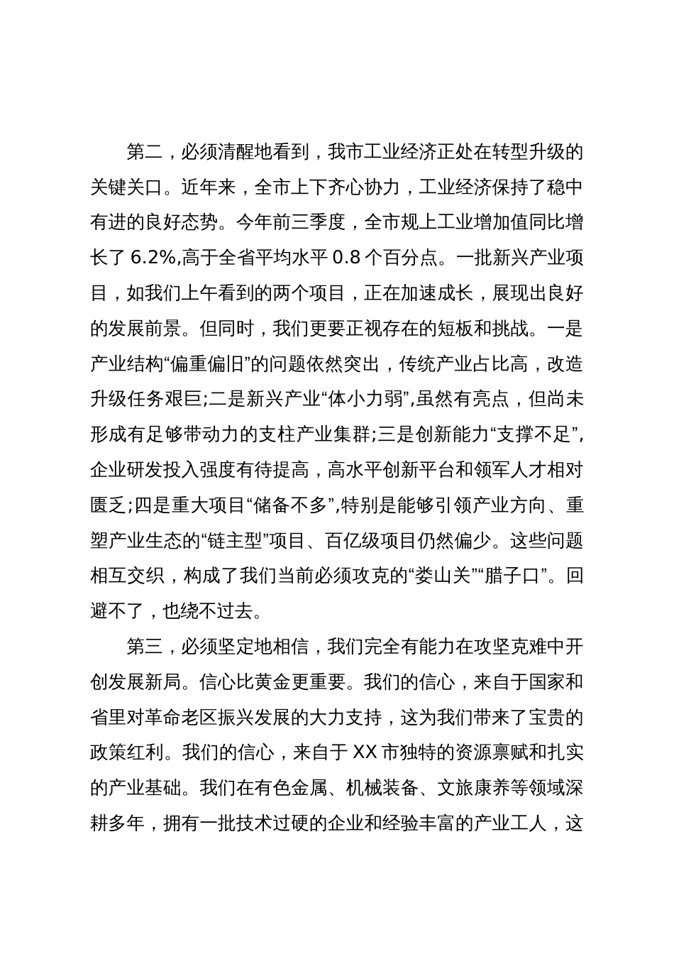 在XX市工业经济高质量发展座谈会上的讲话(精品)_第3页