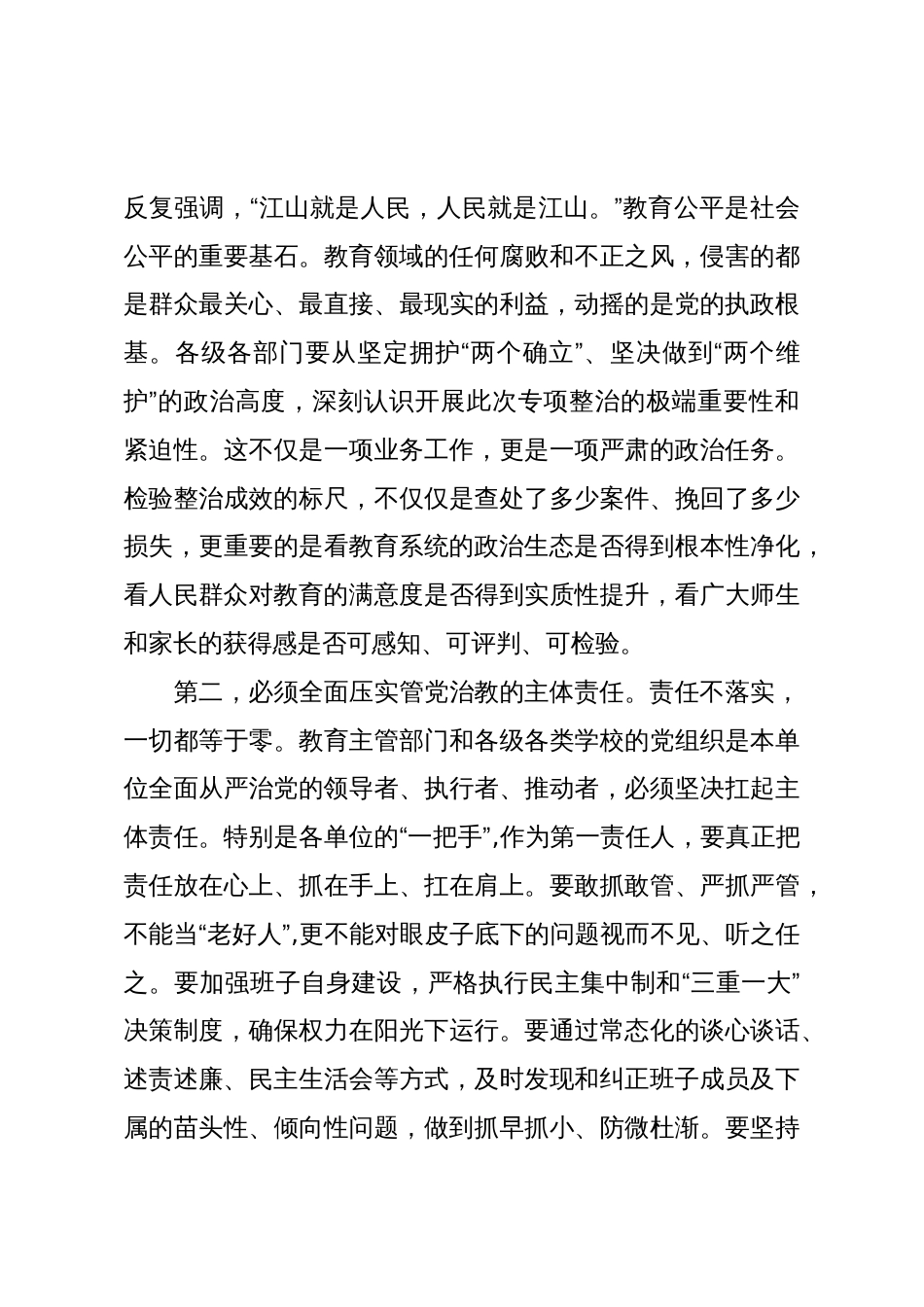 在XX市教育领域突出问题专项整治工作推进会暨领导干部警示教育会议上的讲话(精品)_第3页