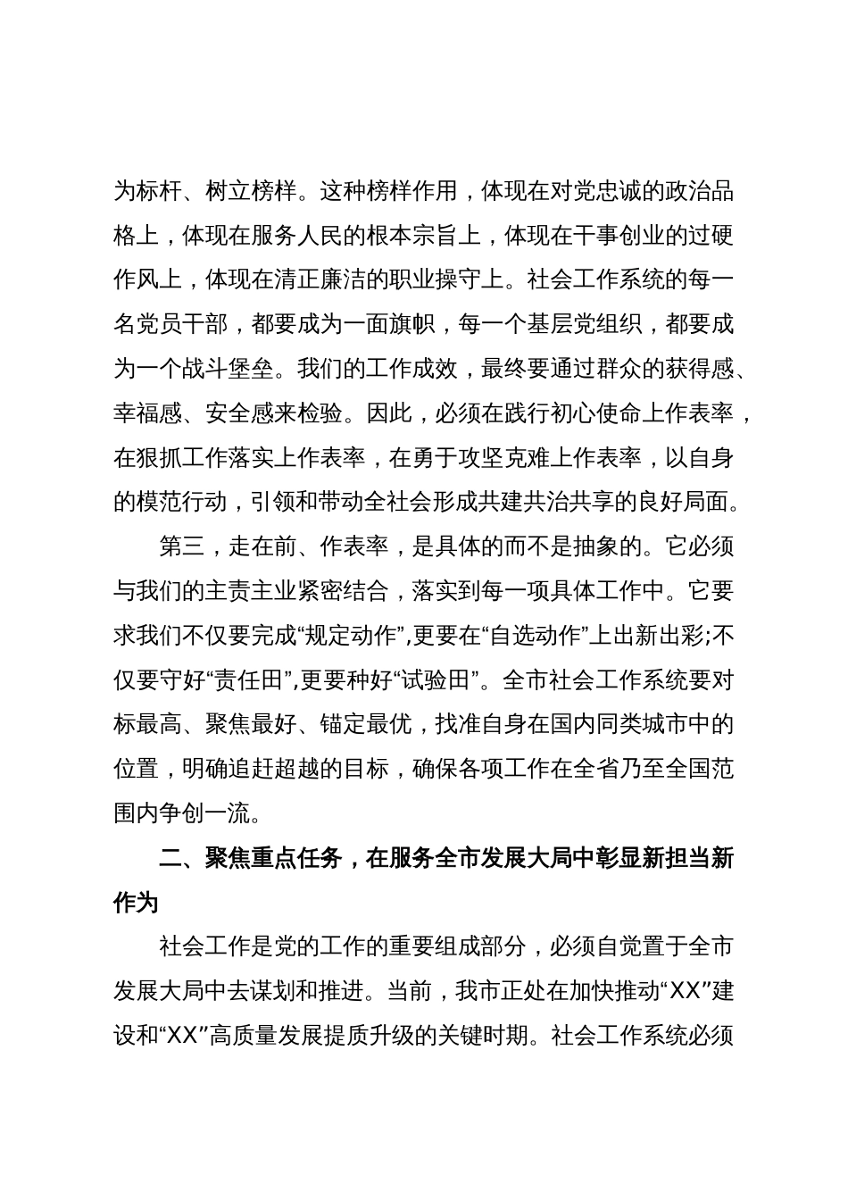 在XX市社会工作系统“走在前、作表率”工作部署会议上的讲话(精品)_第3页