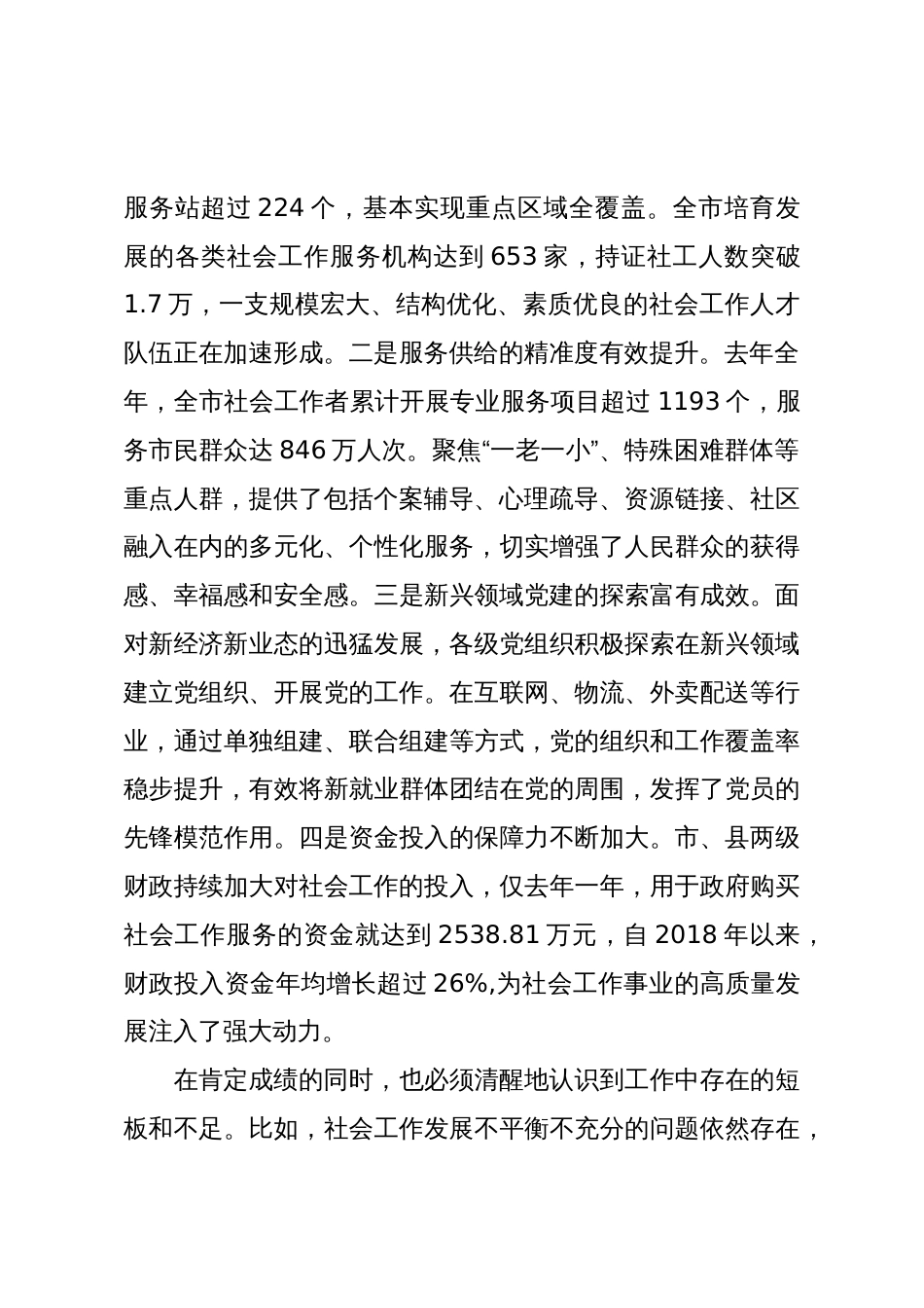 在XX市委全市新兴领域党建座谈会暨社会工作重点任务推进会上的讲话_第2页
